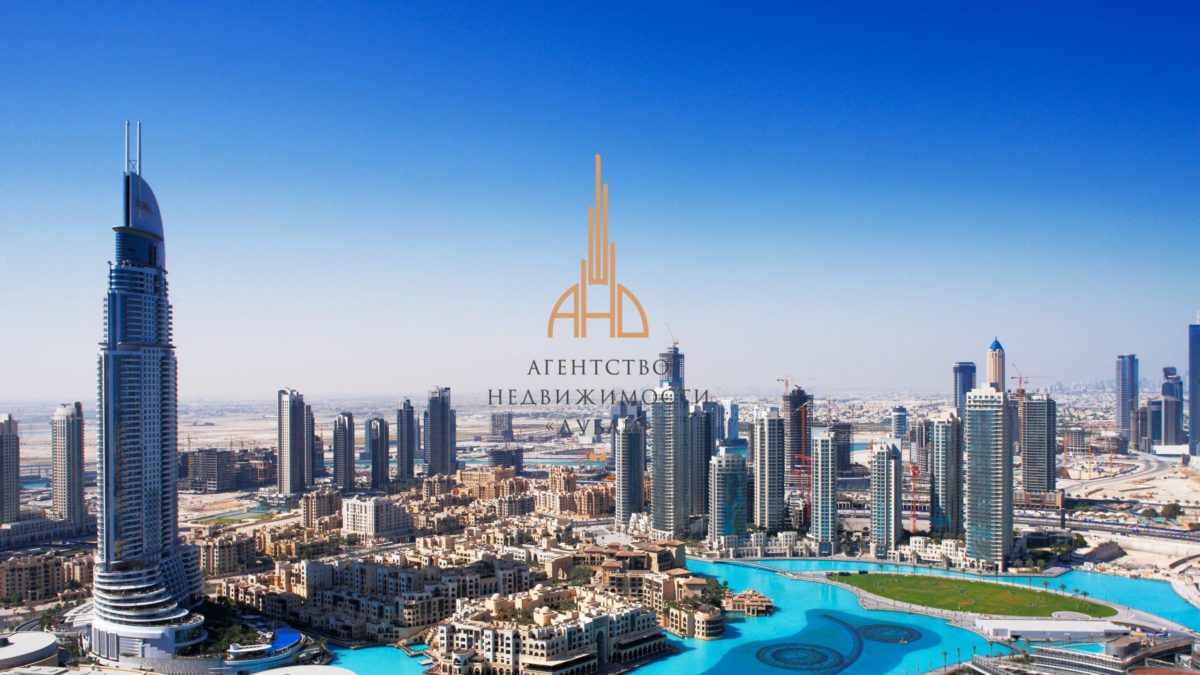Рекорд по продажам недвижимости в Дубае
